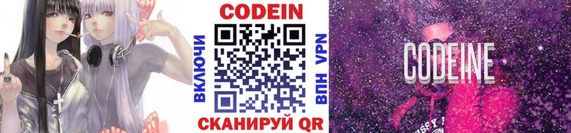 Кодеин напиток Lean (лин) Лесозаводск
