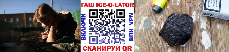 ГАШ Ice-O-Lator  дарнет шоп  Лесозаводск 